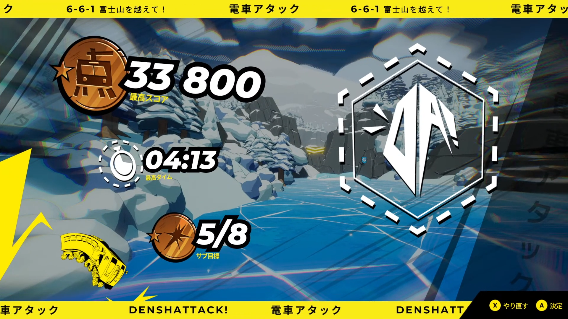 富士山を越えてのクリア結果画面