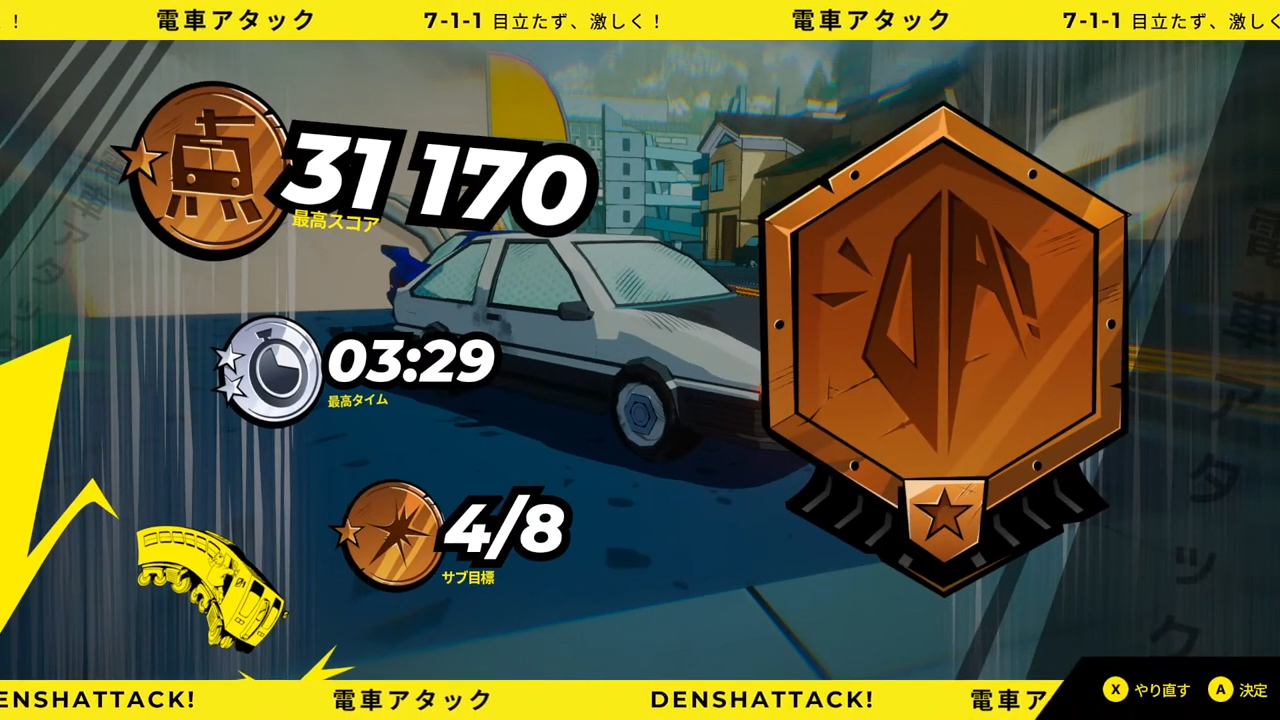 7-1-1のクリア結果画面