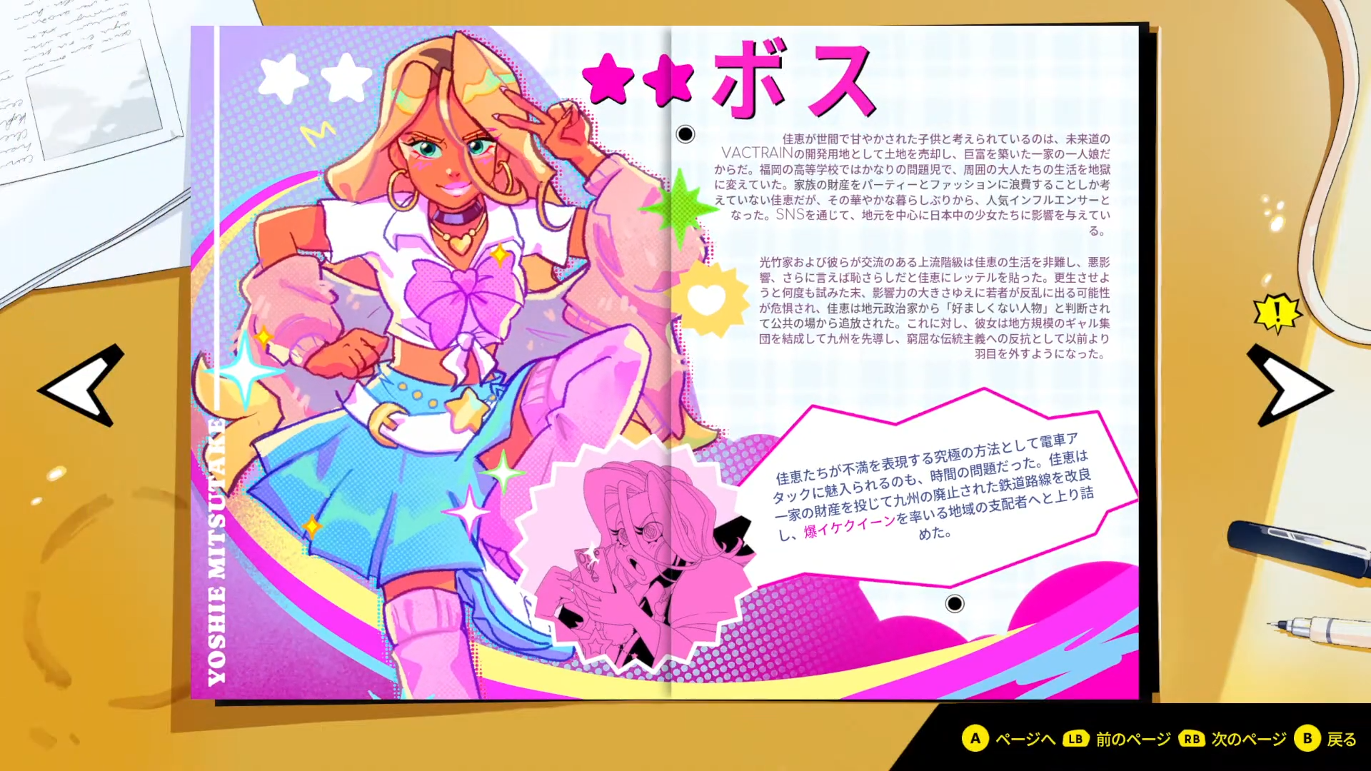 ファン雑誌本部 中国地方のページに描かれた合体ロボ爆イケクイーンのモデル絵