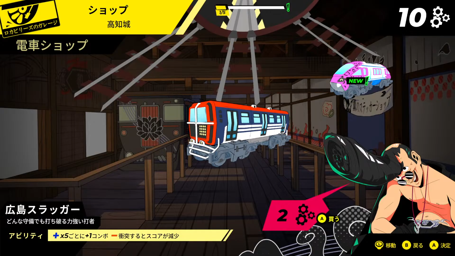高知城・ロカビリーズのガレージで新しい電車を選ぶ画面
