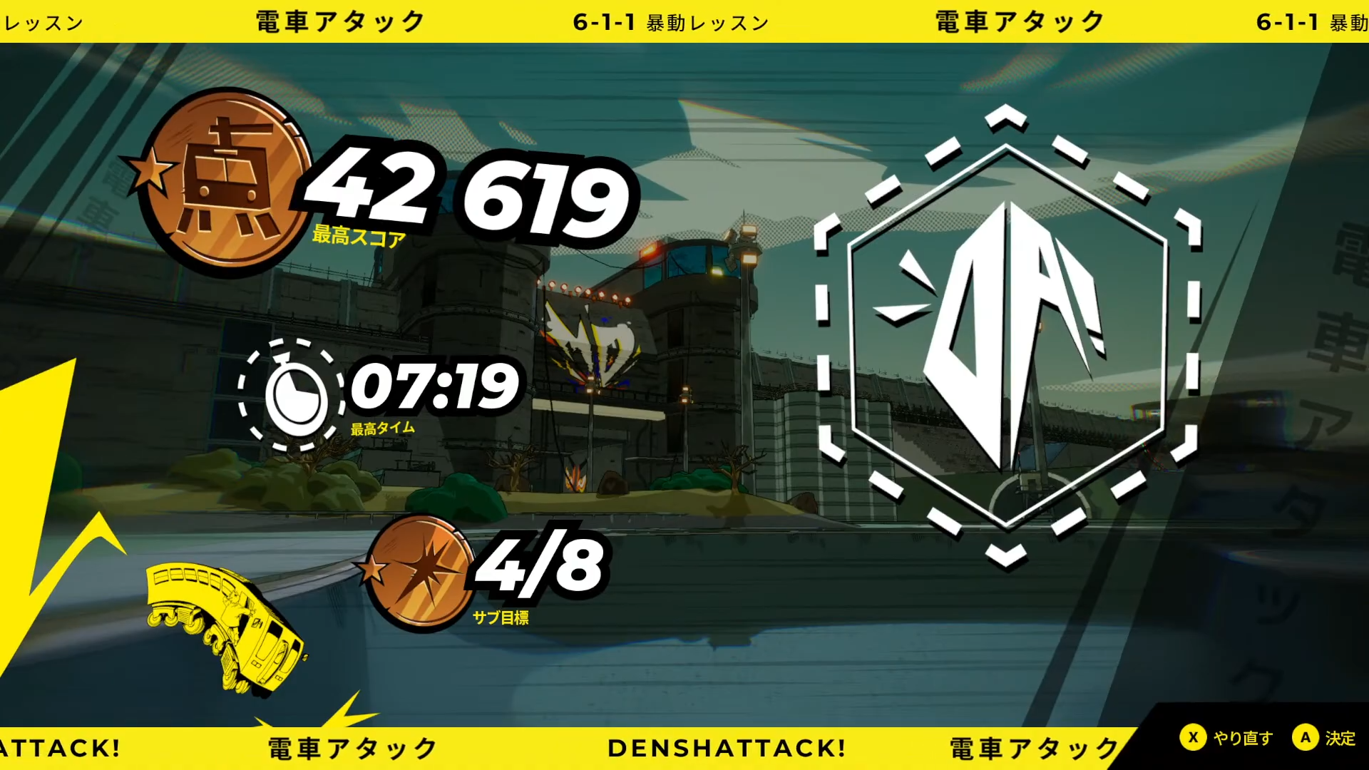6-1-1のクリア結果画面