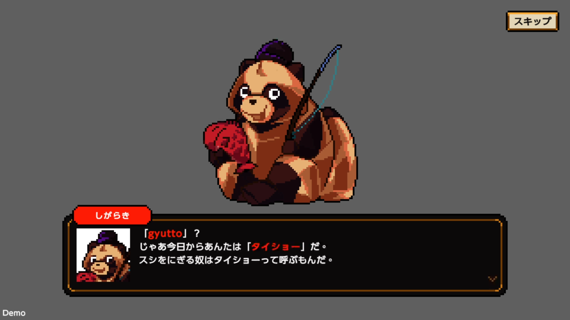 シガラキと名乗るキャラクターとの会話シーン