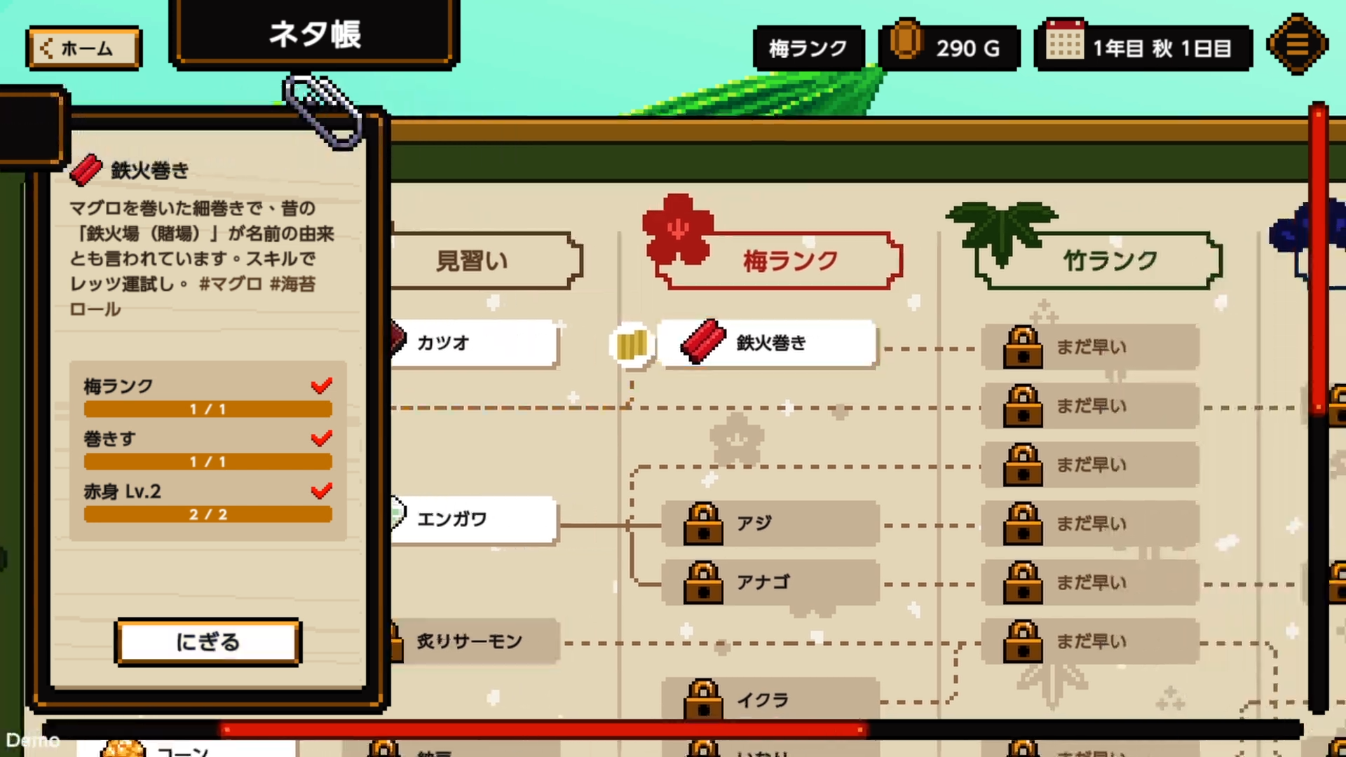 秋シーズンに鉄火巻きが解放されたネタ帳画面