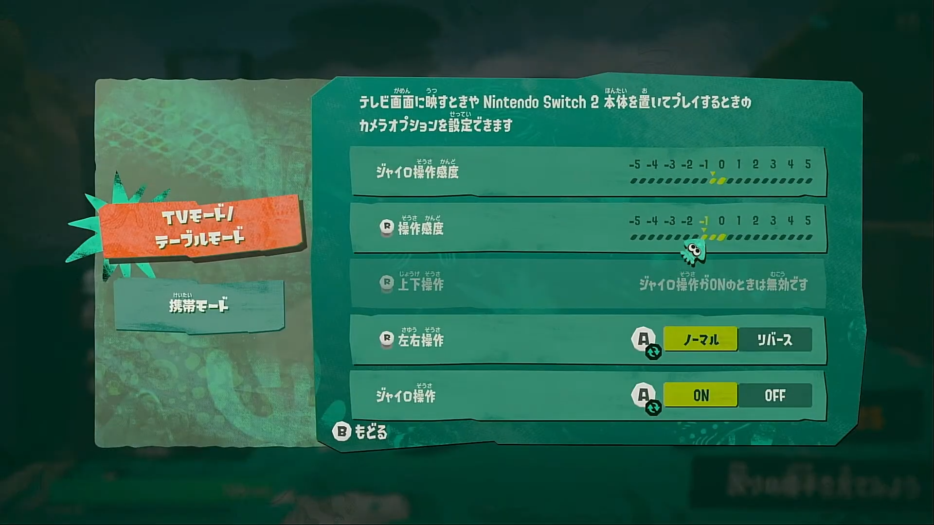 ジャイロとカメラ感度の設定画面