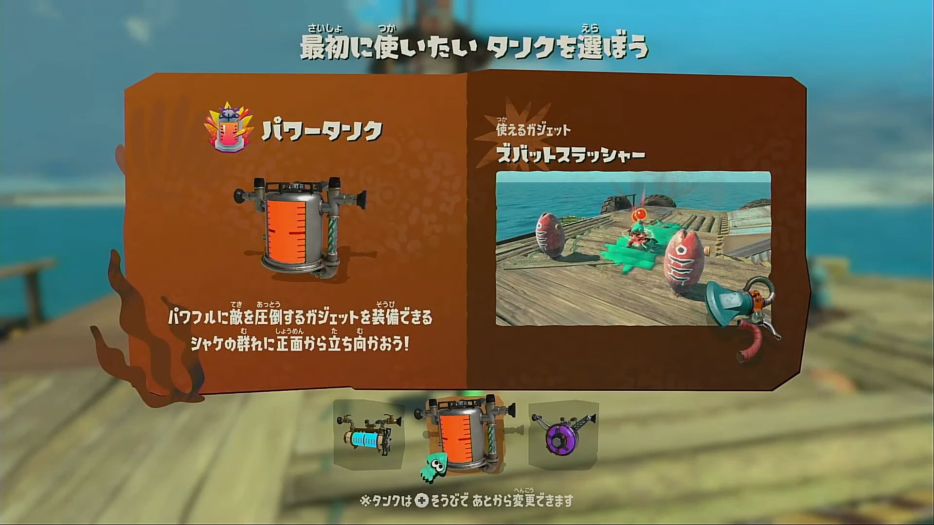 3つのタンクを選ぶ画面