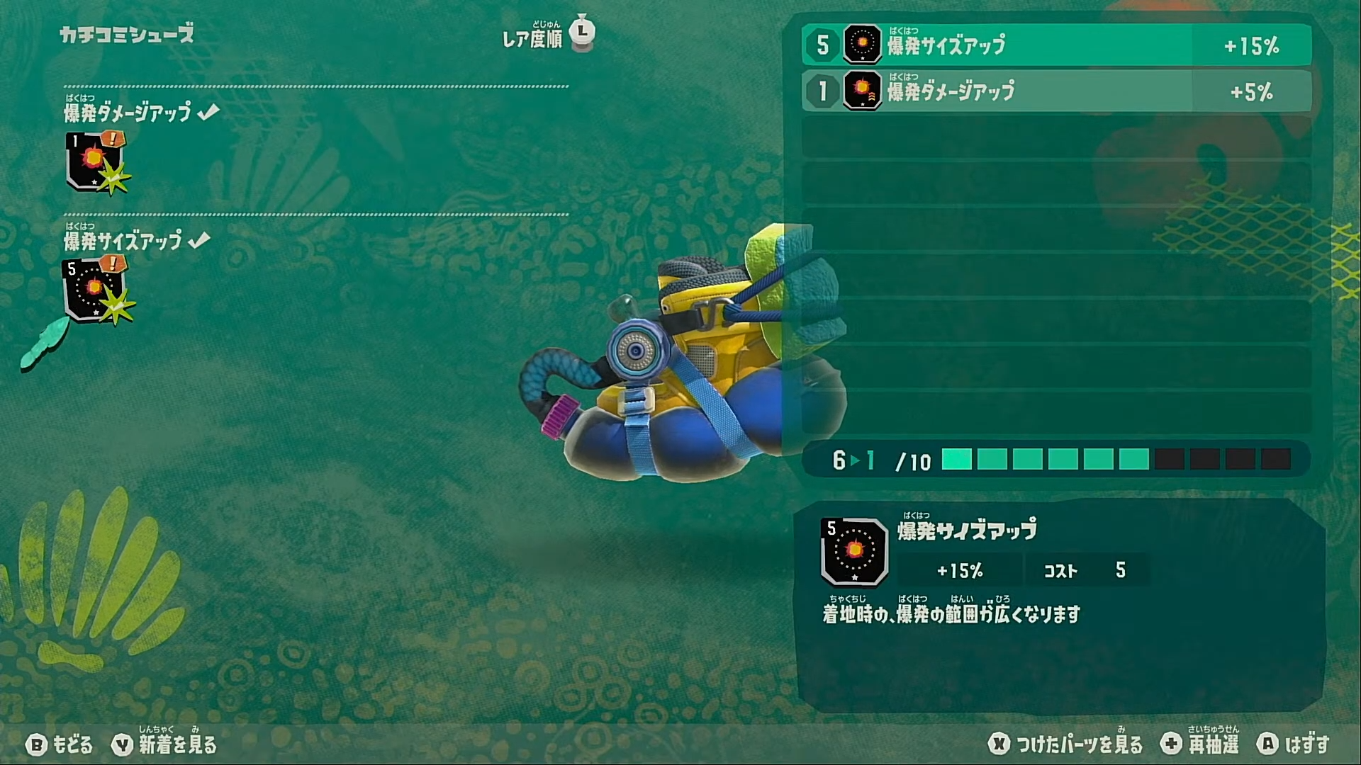 ガジェットパーツの付け替え画面