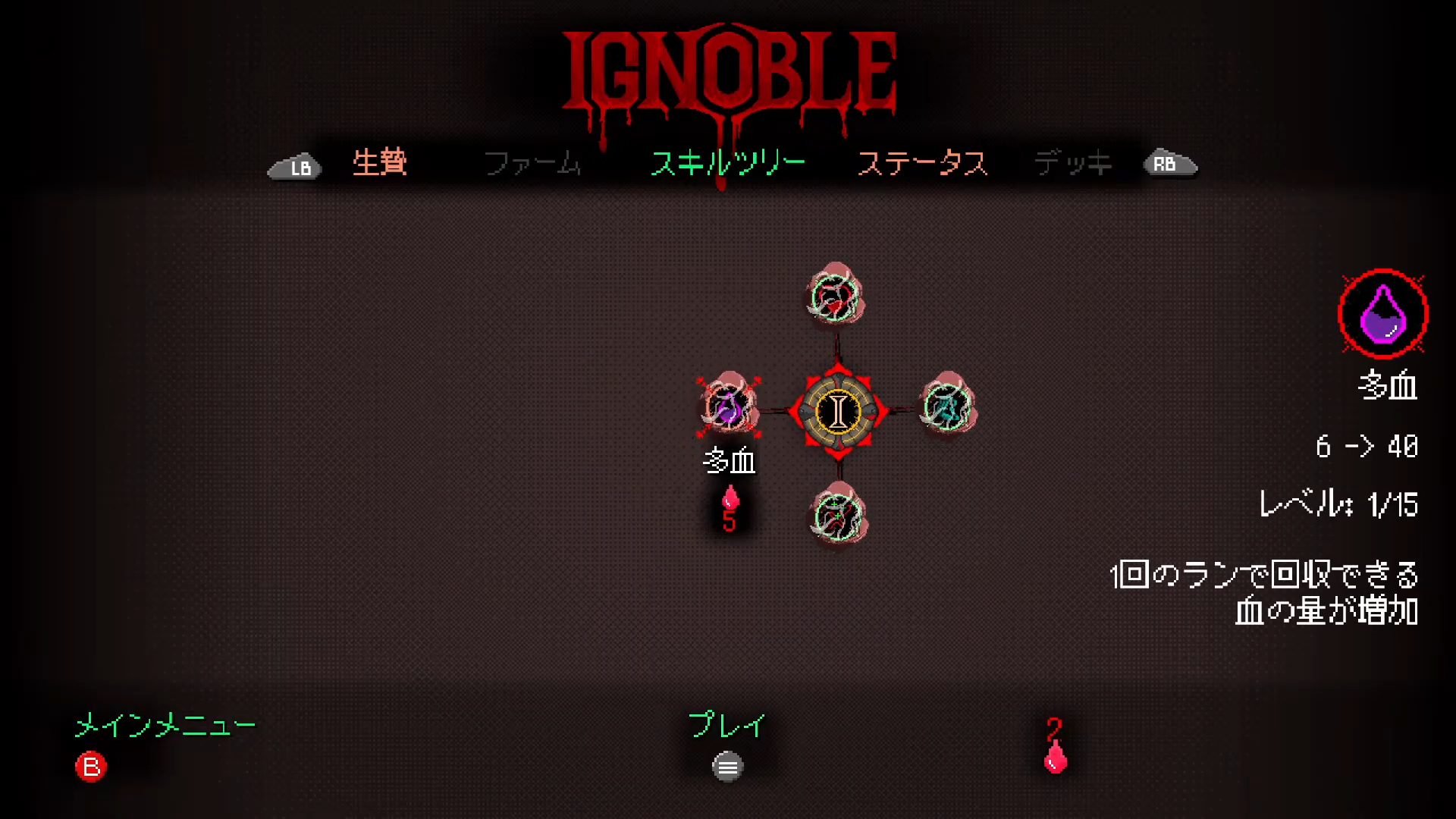 初めて開いたスキルツリー画面