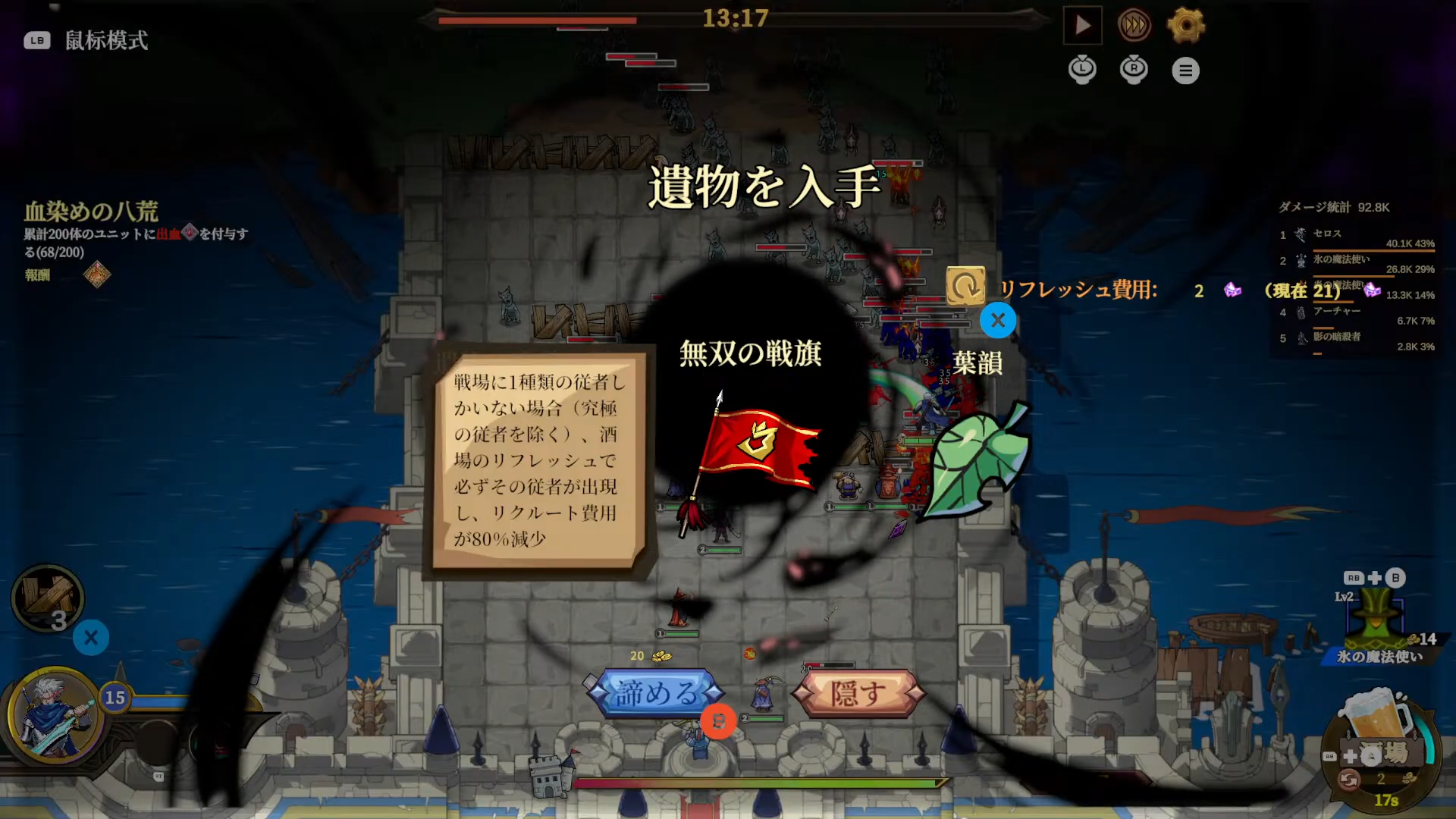 遺物の選択画面（影号の鍵と無双の戦旗の2択）