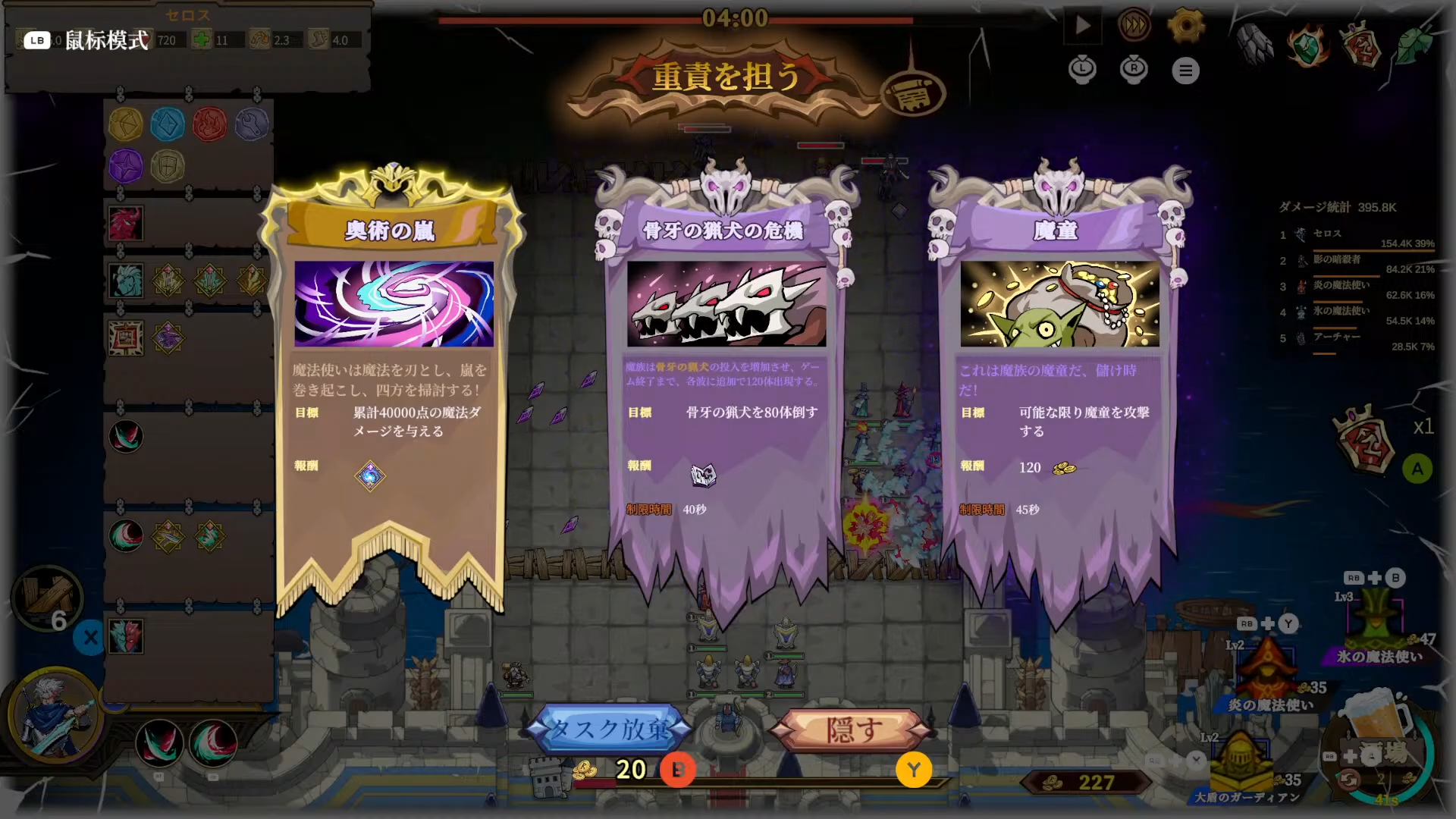 ミッション「魔道」の内容が表示されている画面
