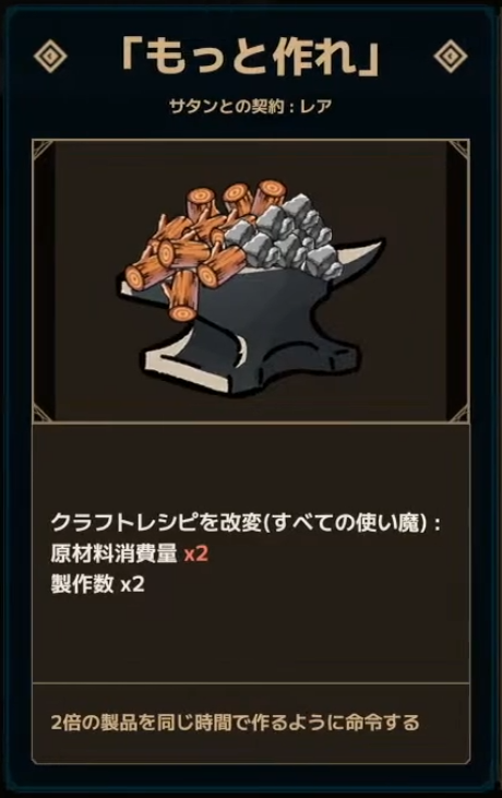 契約カード「もっと作れ」