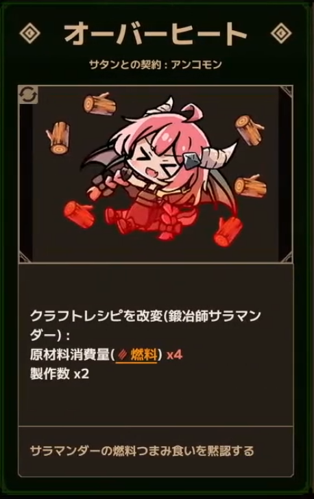 契約カード「オーバーヒート」