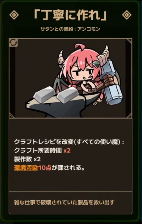 契約カード「丁寧に作れ」
