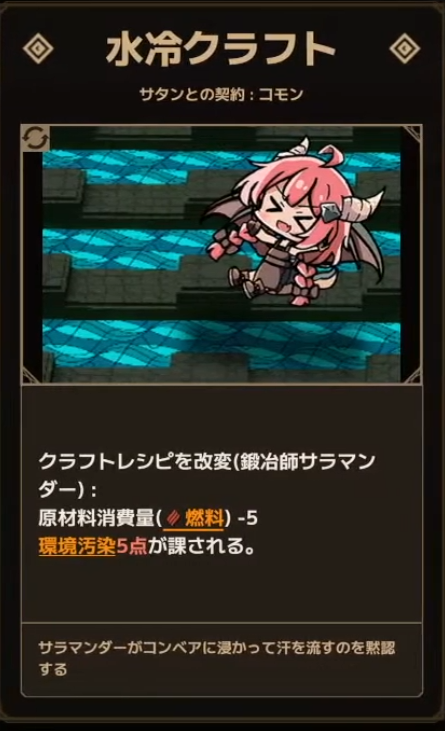 契約カード「水冷クラフト」