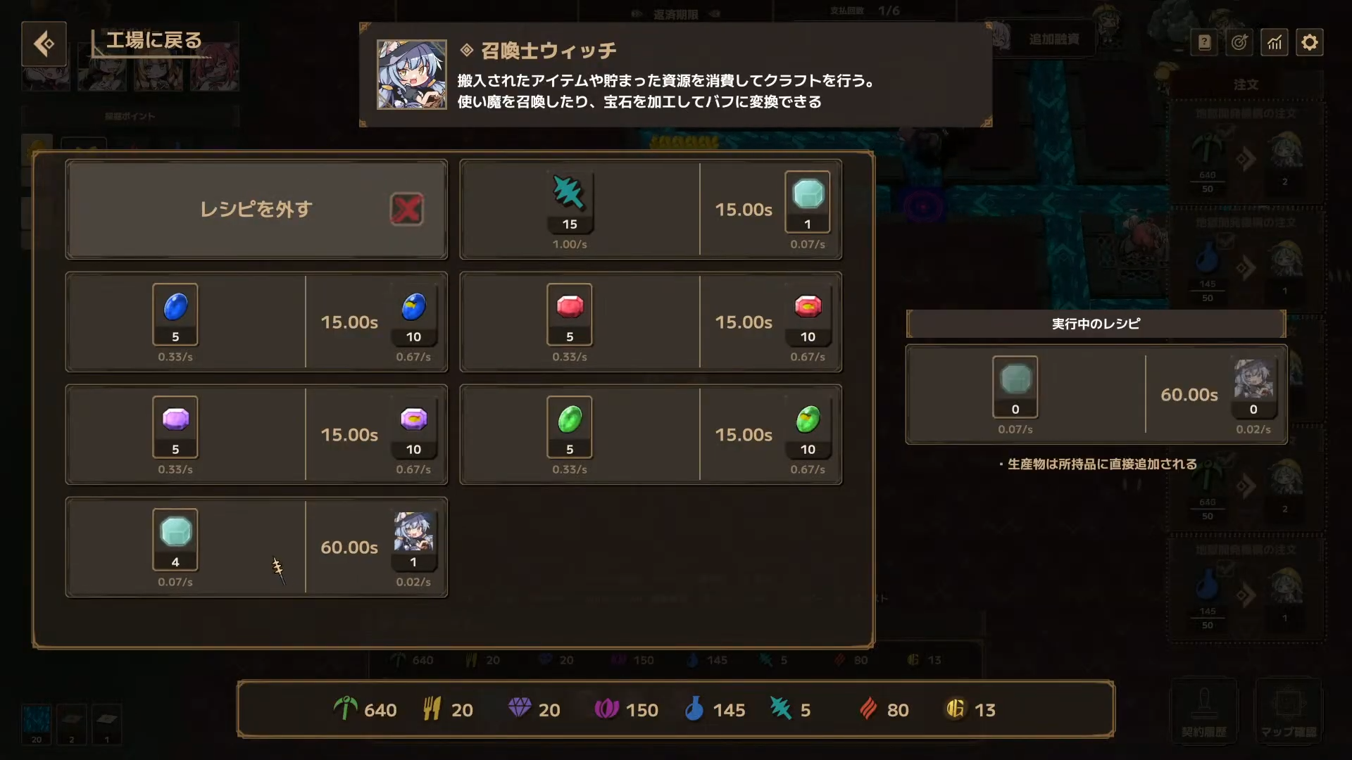 召喚士ウィッチのレシピ画面を開いている様子