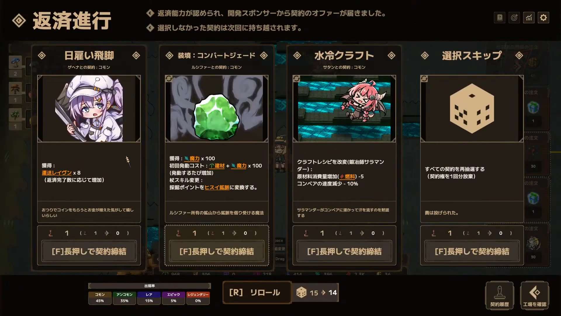コンバートジェードの契約選択画面