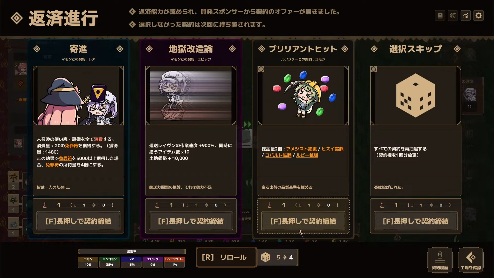 返済進行イベントでブリリアントヒットを選択している画面