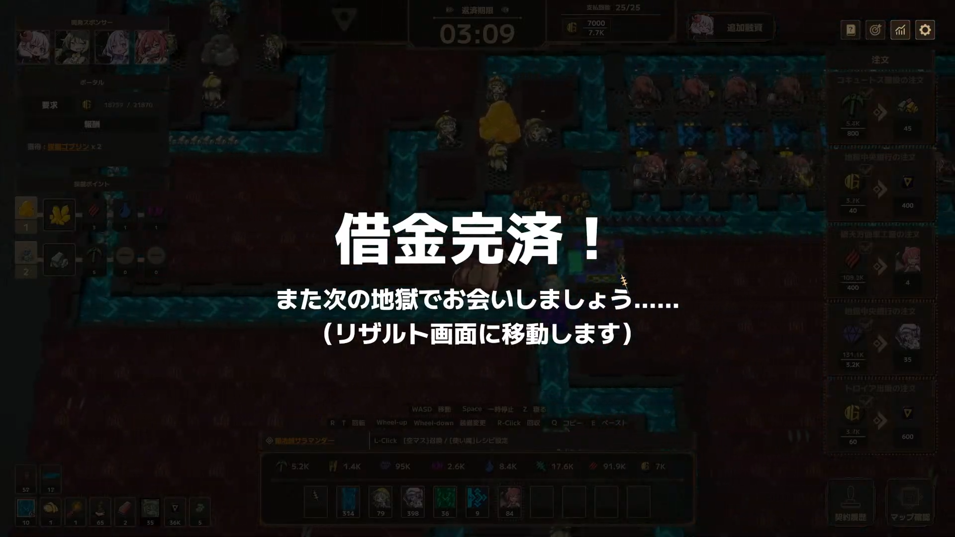 残り3分で借金完済の結果画面