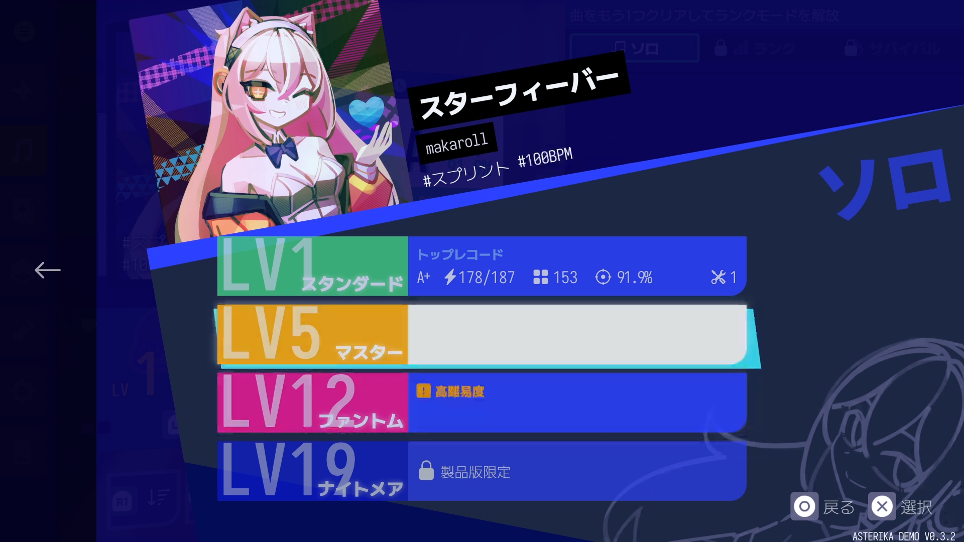 曲ごとの難易度選択画面（スタンダード・マスター・ファントム）