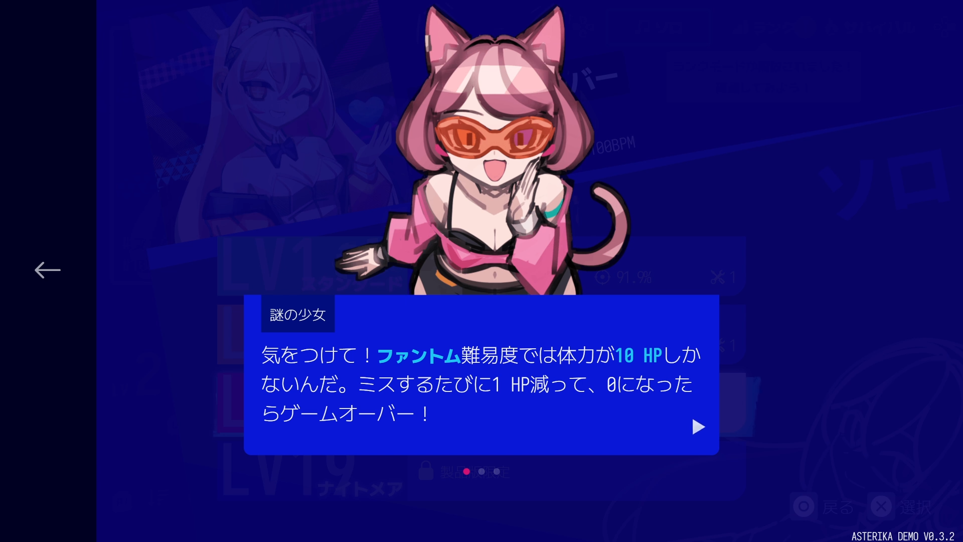 ファントム難易度のHPルールを説明する画面
