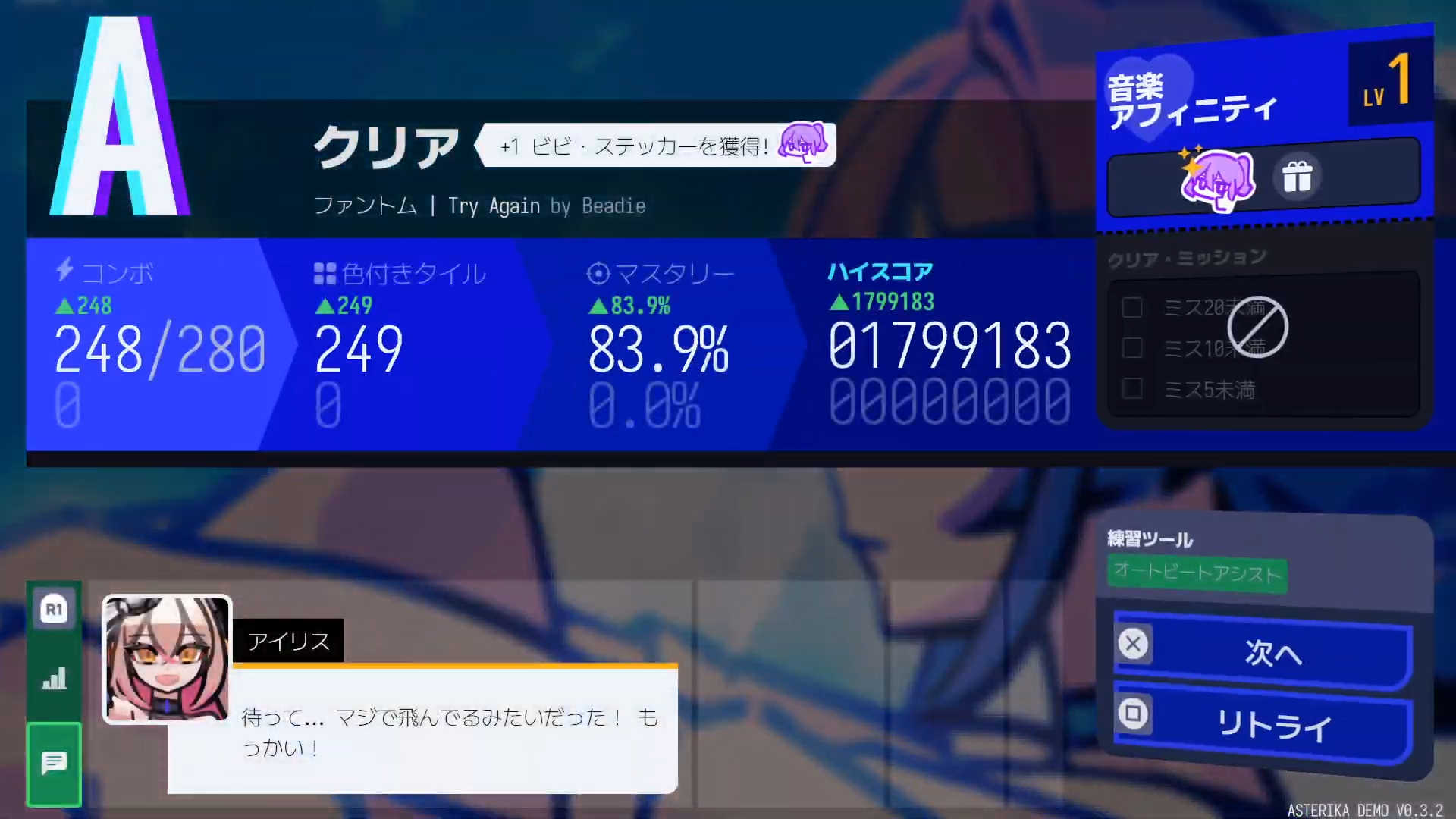 Try Againのクリア結果でA評価が表示された画面