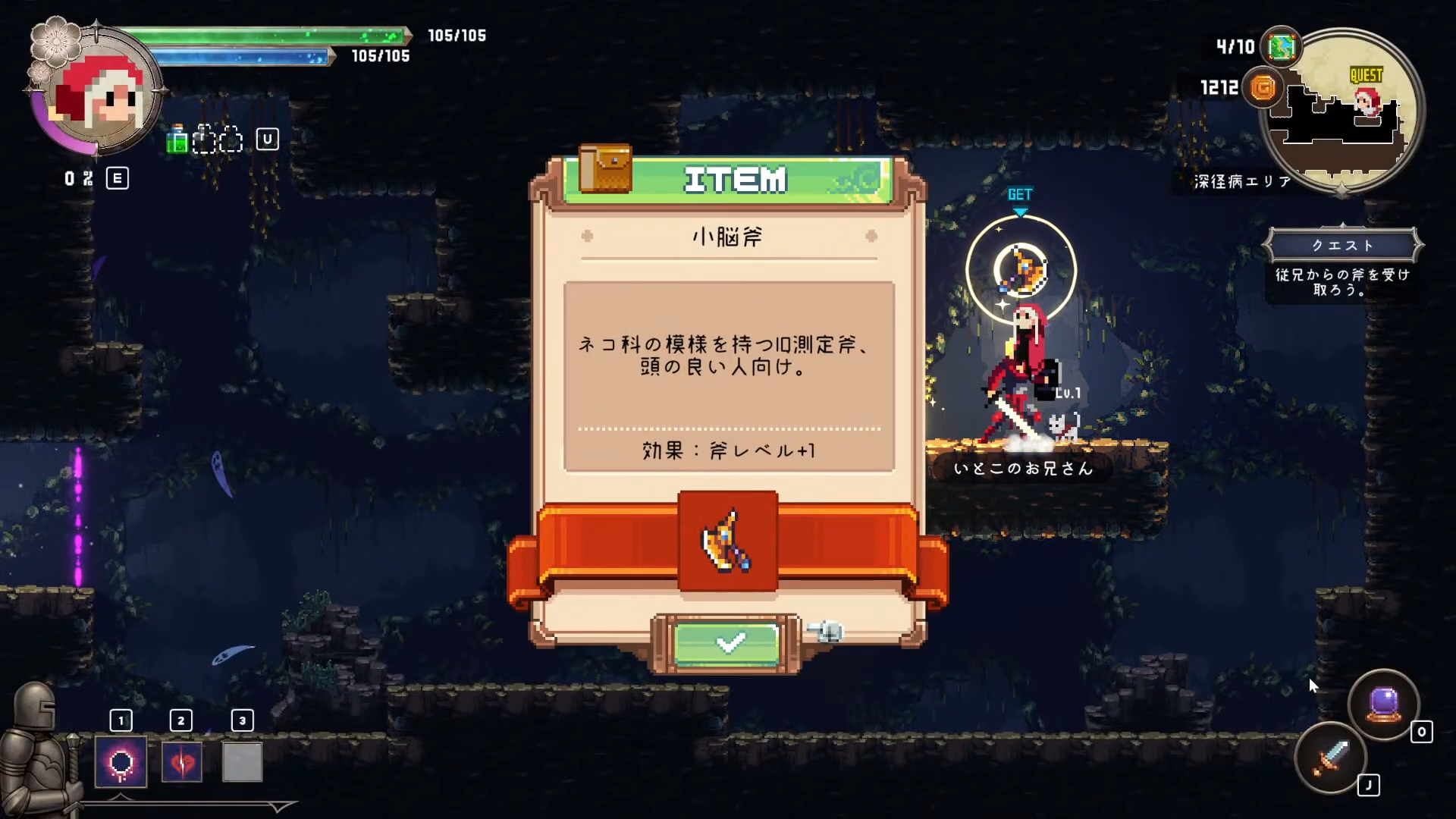 斧を装備・入手したシーンまたは斧で攻撃しているシーン