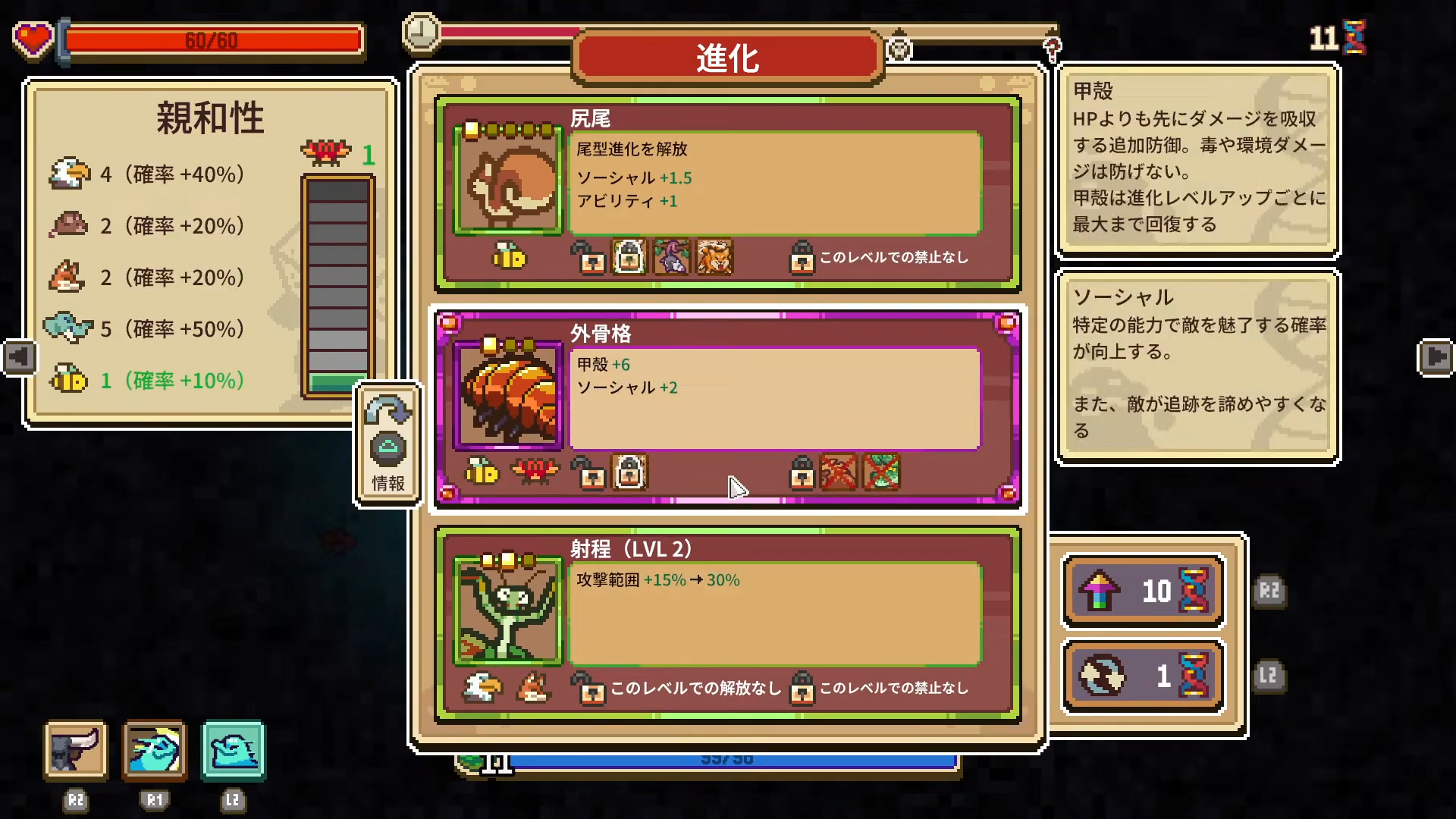 Everything is Crabで外骨格の進化選択肢が出てきた場面