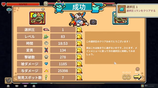 Everything is Crabで2周目に初めて1周クリアを達成したシーン