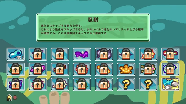 Everything is Crabの忍耐アビリティの説明画面