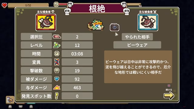 Everything is Crabの選択圧2で即死したゲームオーバー画面