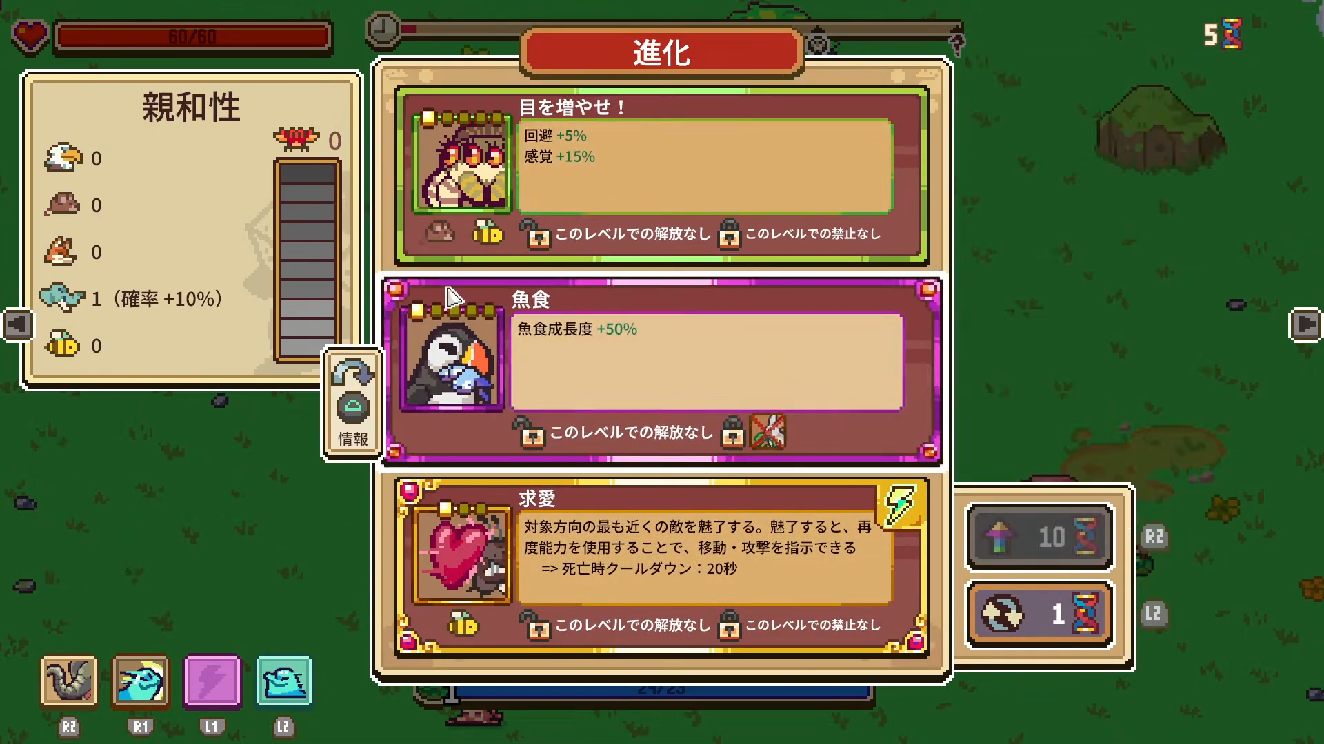 Everything is Crabで求愛スキルの進化選択肢が出てきた場面