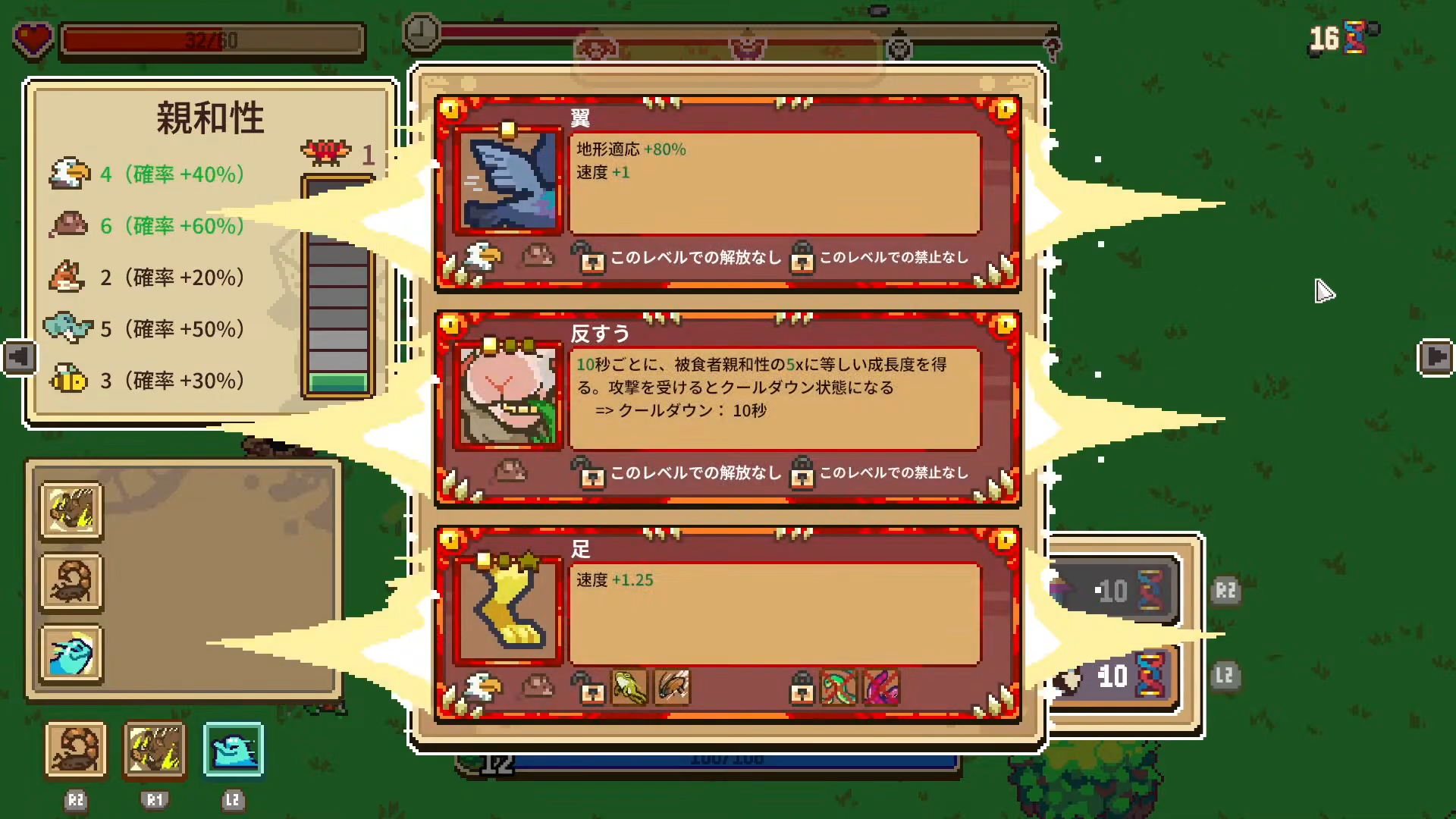 Everything is Crabで反すうの進化を取得した場面