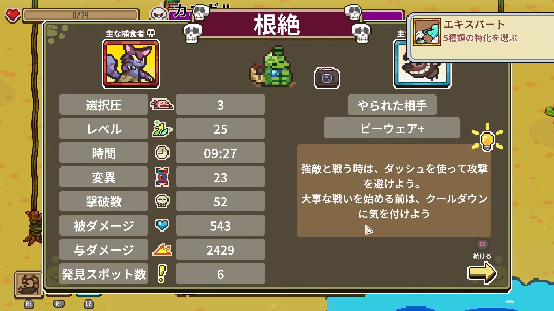 Everything is Crabの選択圧3でボスに一瞬で倒されたゲームオーバー画面