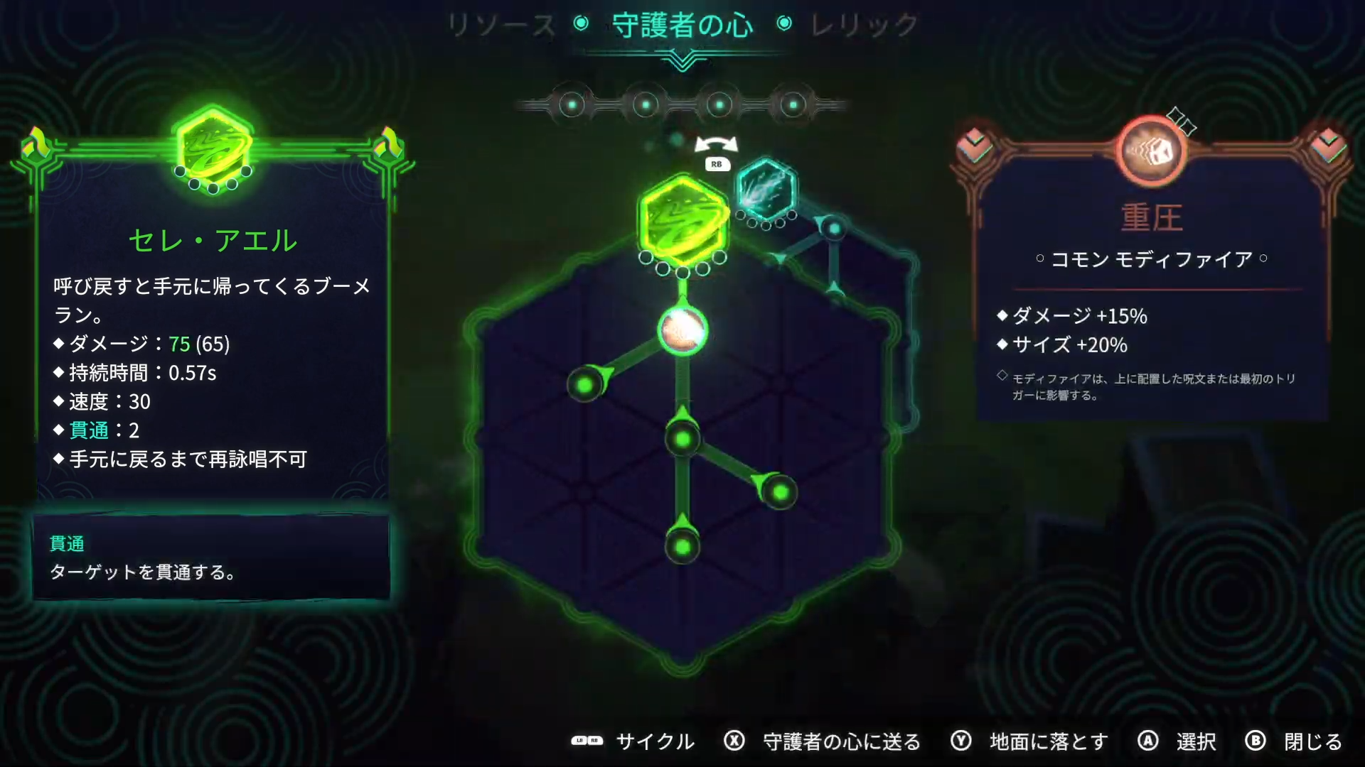 魔法に記憶をセットする画面