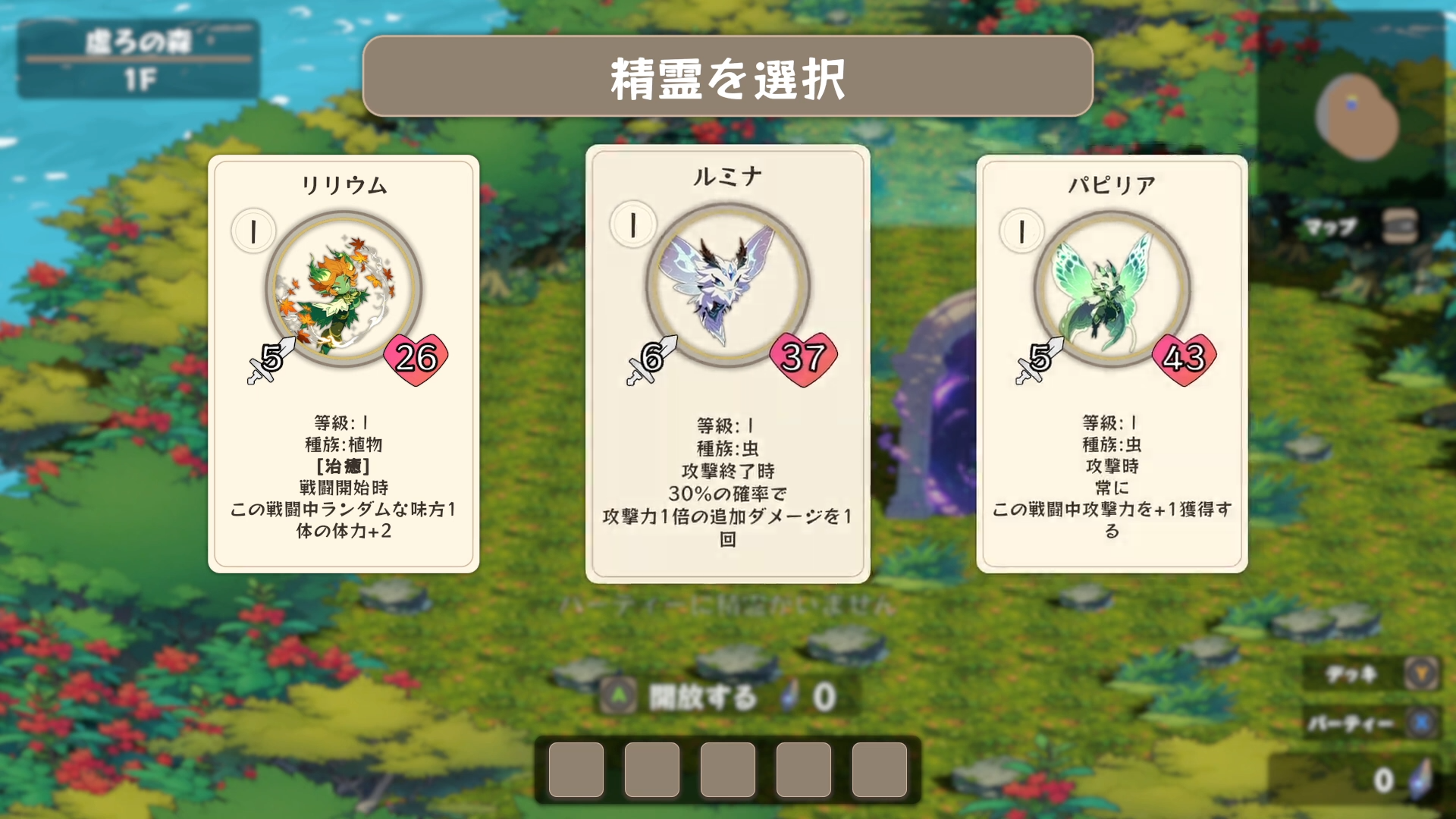 最初の精霊を3体から選ぶ選択画面（リリウム・ルミナ・パピリア）