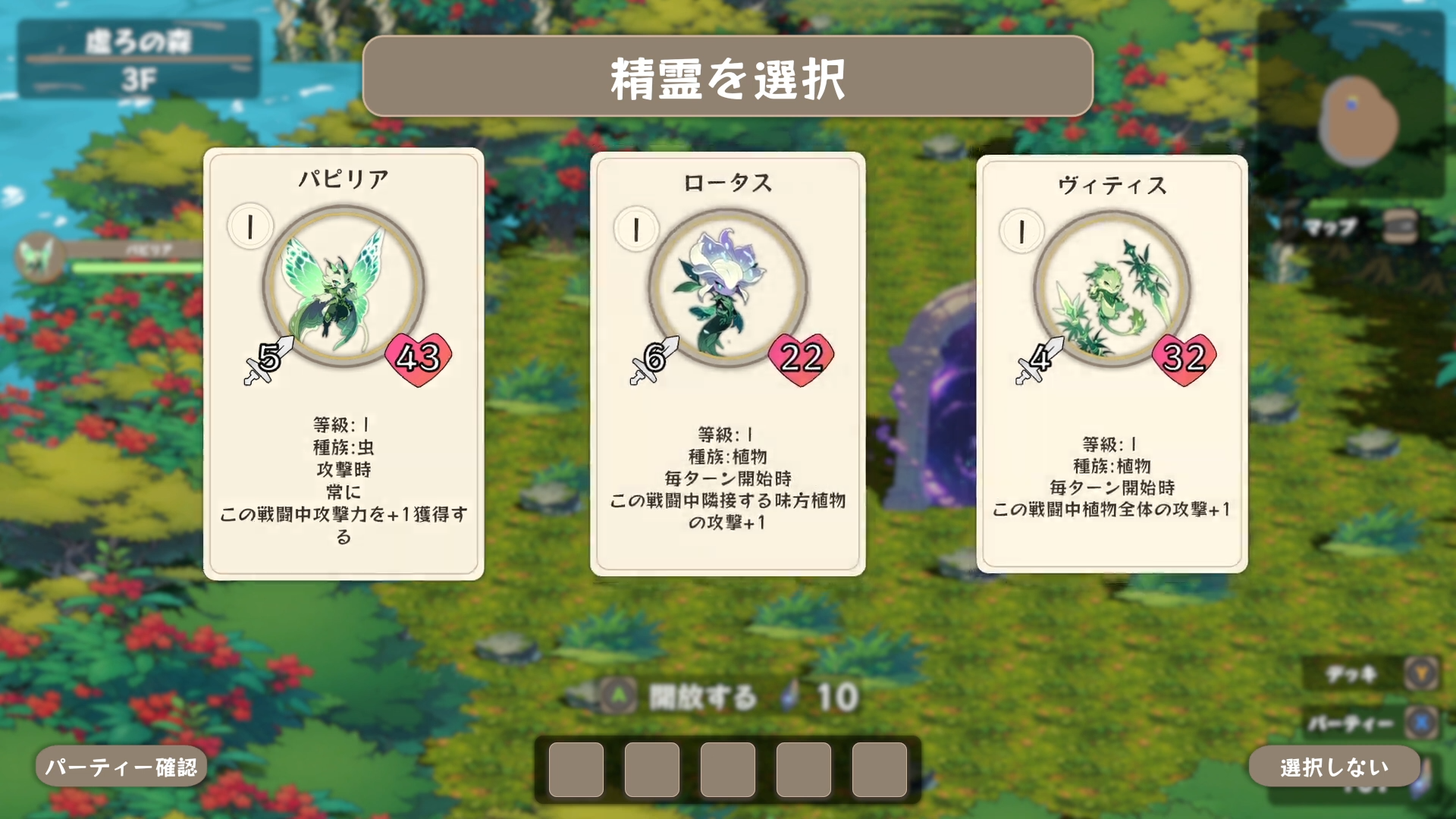 種族シナジーが発動している画面または種族でまとめたパーティ編成