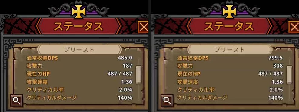 装備更新前後のステータス比較（左：更新前 / 右：更新後）