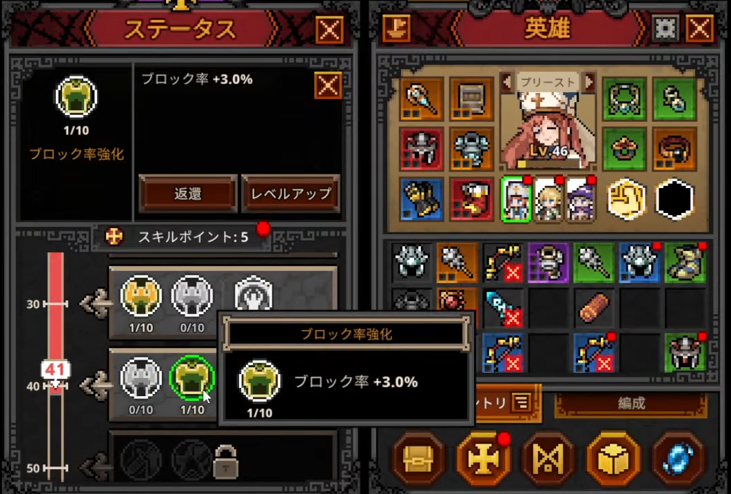 プリーストのブロックビルド構成画面