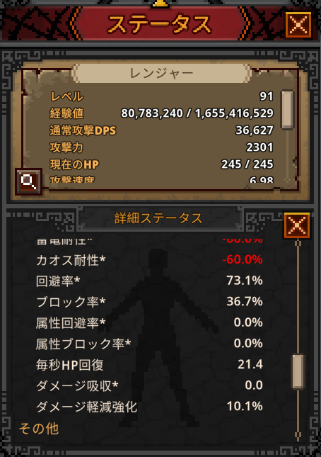 レンジャーの回避・ブロック構成画面