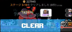 トーメント3-10ラスボス撃破・クリア画面